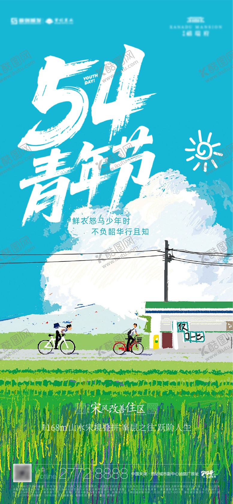 编号：37408404260211238589【酷图网】源文件下载-五四青年节插画海报