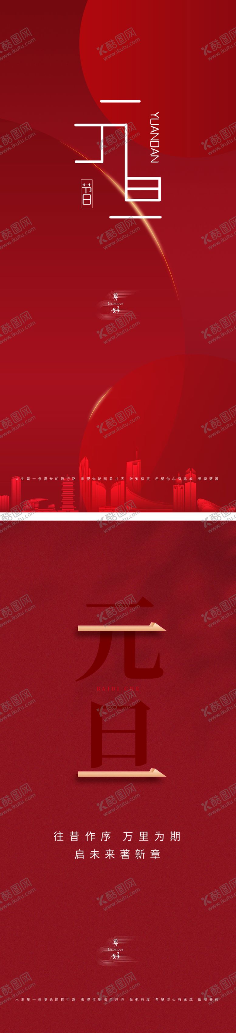 编号：67555109080513542258【酷图网】源文件下载-元旦海报