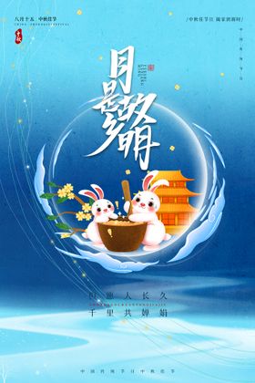 中秋节传单素材模板放假通知