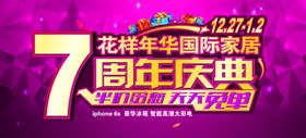 七周年庆