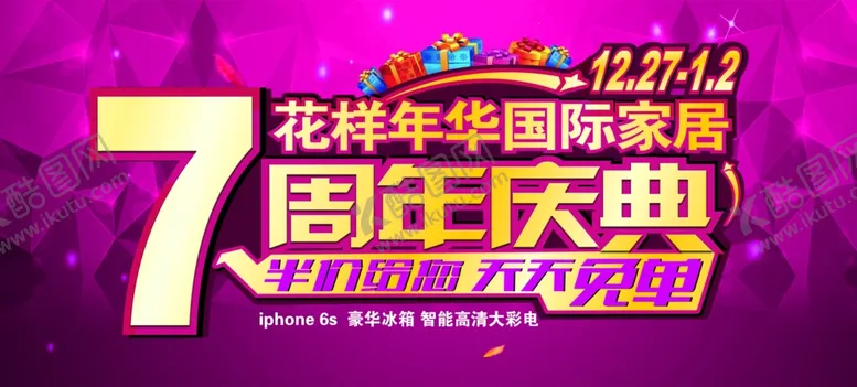 编号：30334806161722005289【酷图网】源文件下载-七周年庆