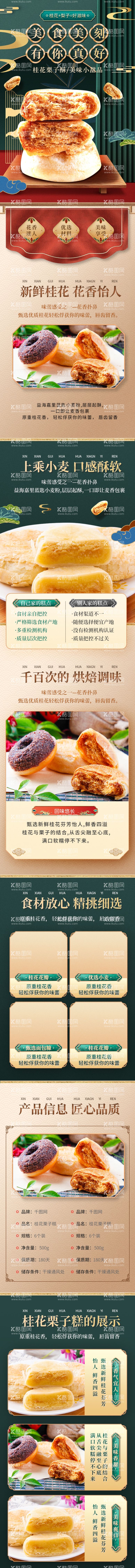 编号：92461612231751191561【酷图网】源文件下载-桂花栗子酥店铺装修设计