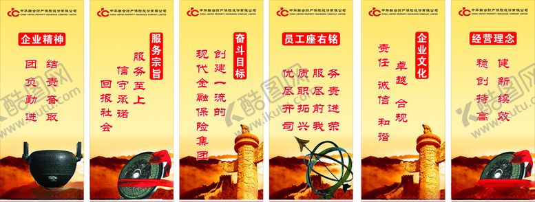 编号：29089310111720353543【酷图网】源文件下载-中华保险办公室海报