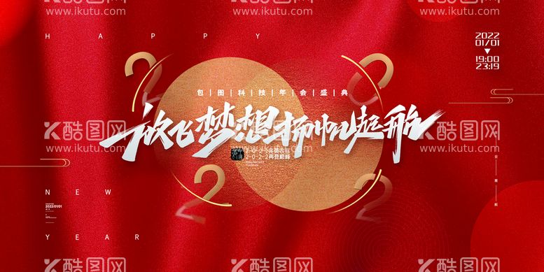 编号：36412910041209328409【酷图网】源文件下载-年会宣传海报