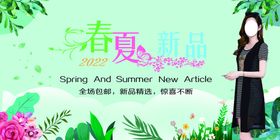 春夏新品发布会电商杂志封面海报