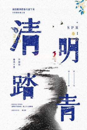 清明节踏青