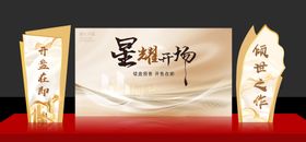 售楼部开盘美陈