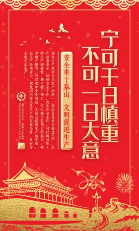 安全生产