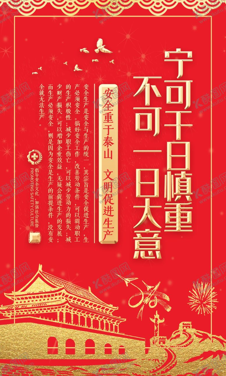 编号：15021107091158578163【酷图网】源文件下载-安全生产