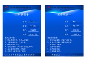 工作卡工作牌