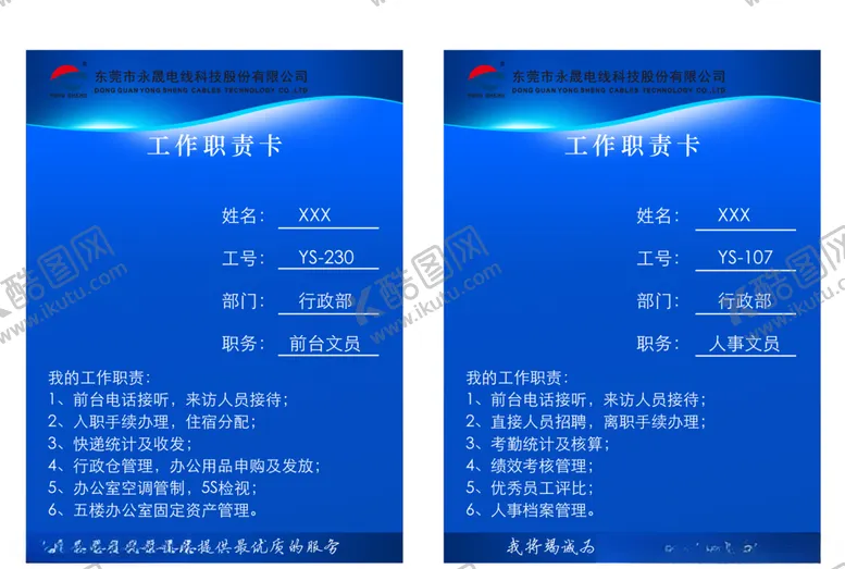 编号：75146406240908466611【酷图网】源文件下载-工作卡工作牌