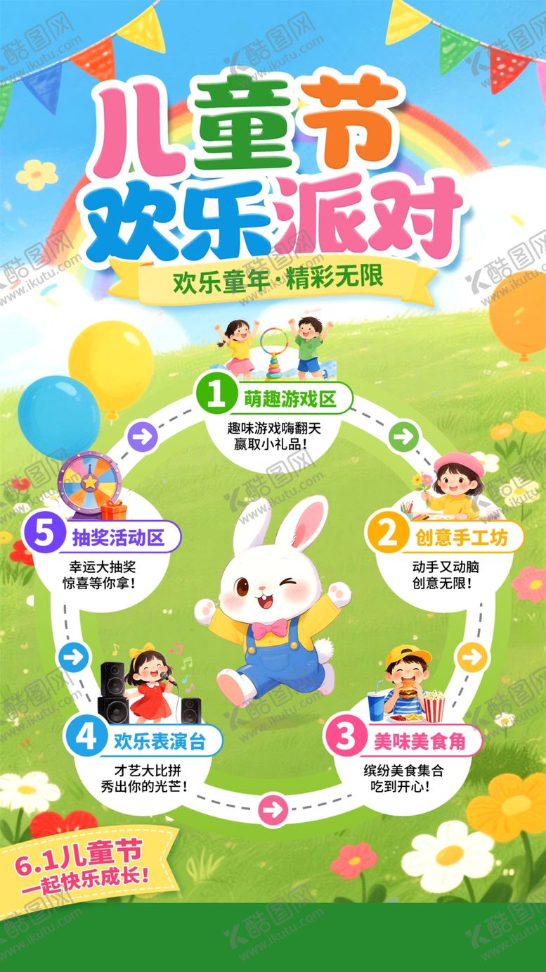 编号：84708205241211029323【酷图网】源文件下载-六一儿童节