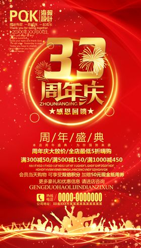 周年庆