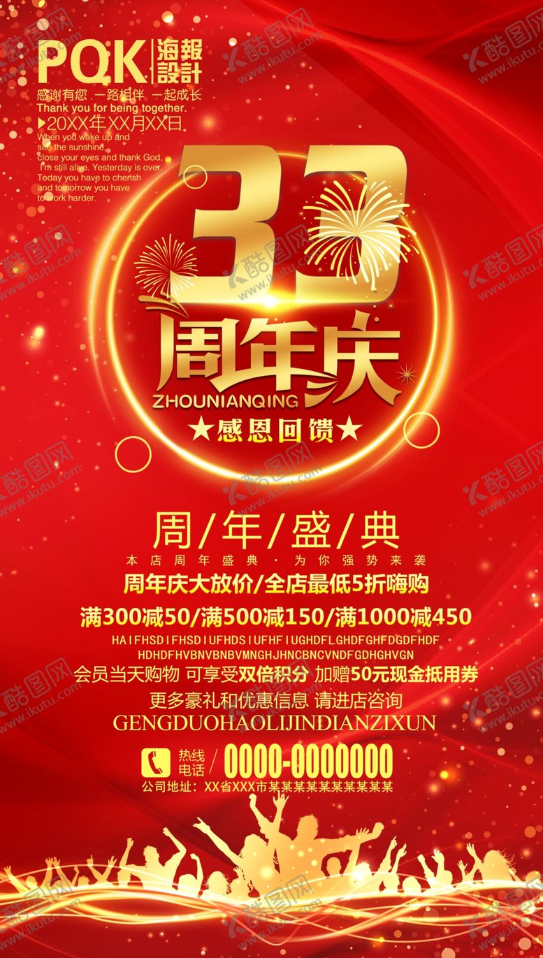 编号：77686309151123305303【酷图网】源文件下载-周年庆