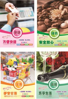 超市海报