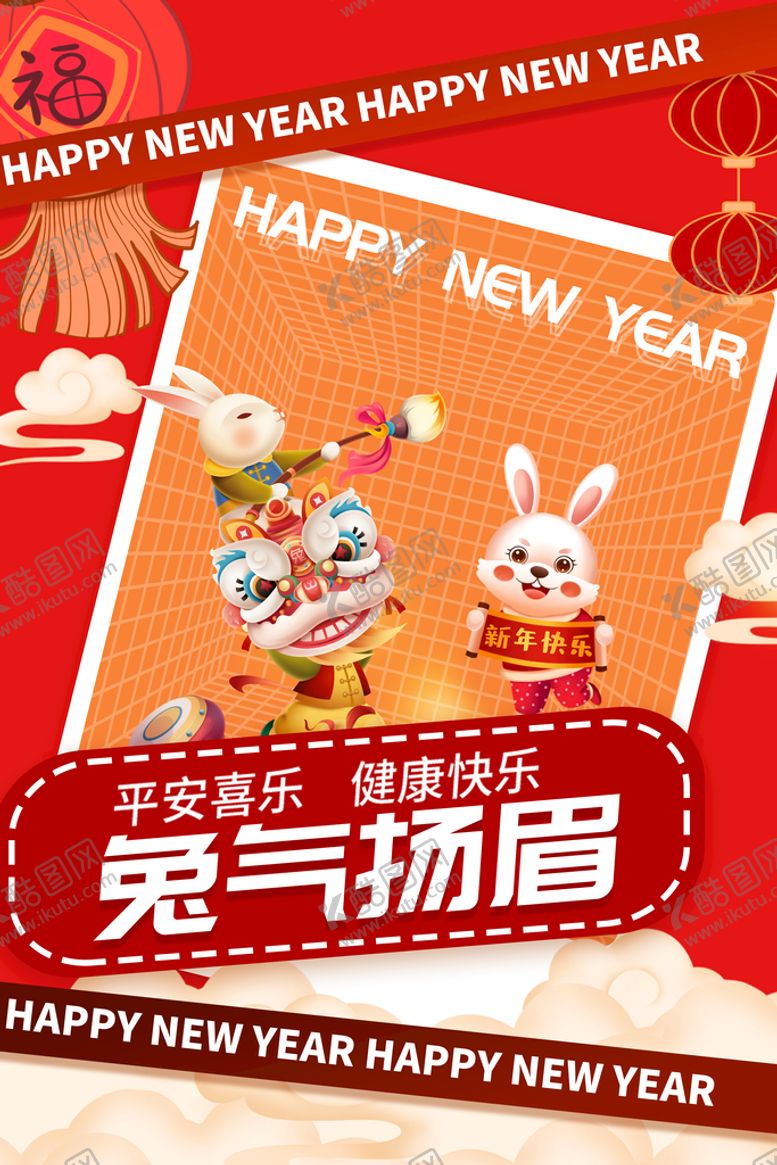 编号：74536209270624438951【酷图网】源文件下载-兔气扬眉