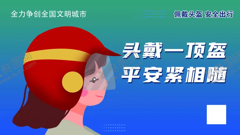 编号：03418910040000144576【酷图网】源文件下载-交通安全教育