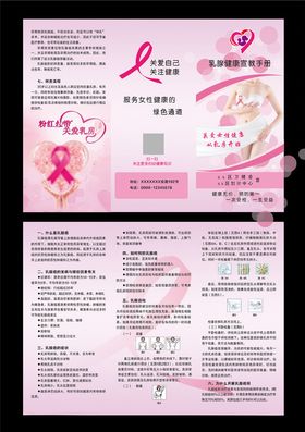 乳腺癌宣传折页