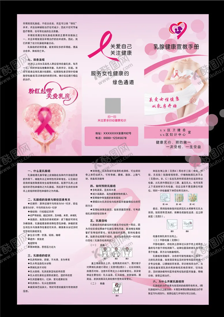 编号：17189705070759584114【酷图网】源文件下载-乳腺癌宣传折页