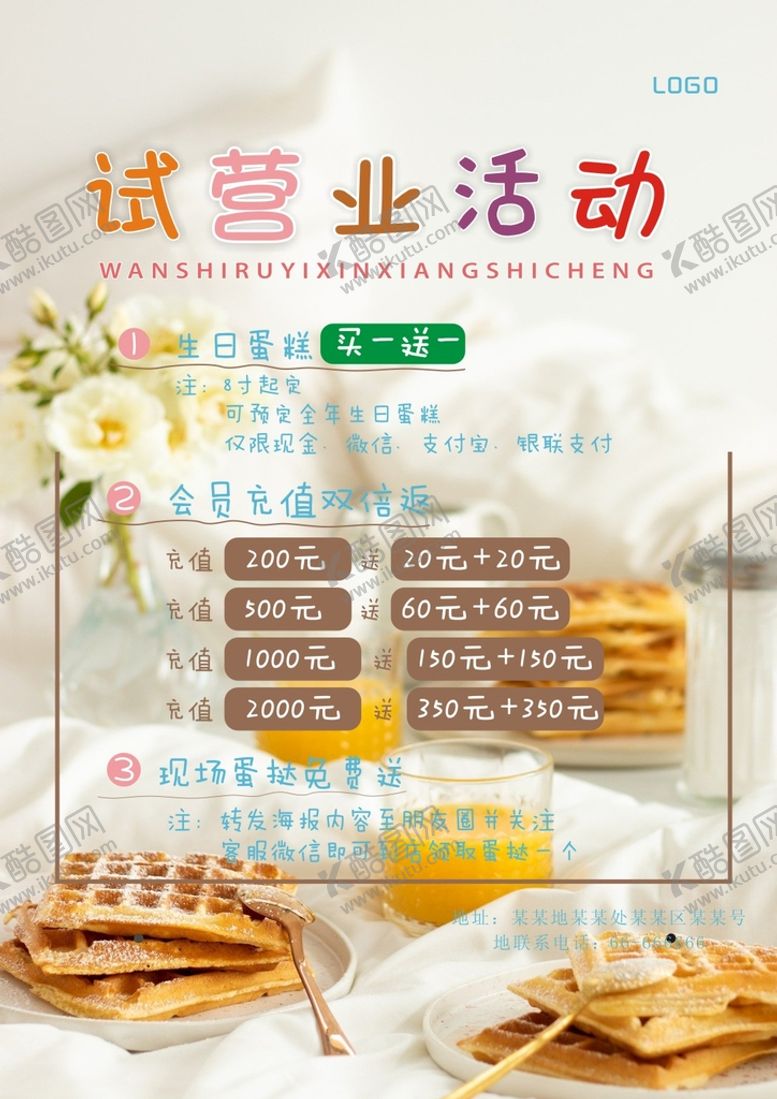 编号：46018101122357165622【酷图网】源文件下载-蛋糕店试营业活动