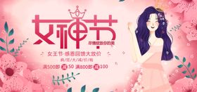 女神节