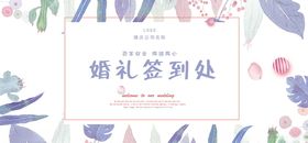 婚礼签到处