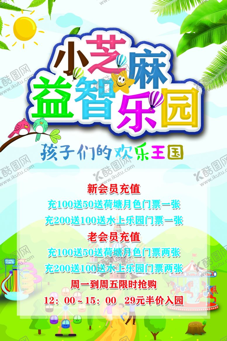 编号：22980509282213557752【酷图网】源文件下载-儿童乐园