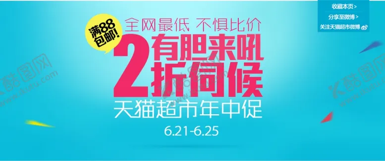 编号：28175105100956442160【酷图网】源文件下载-超市海报