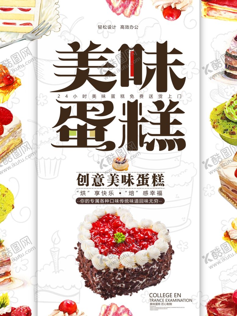 编号：95838307011630463029【酷图网】源文件下载-蛋糕