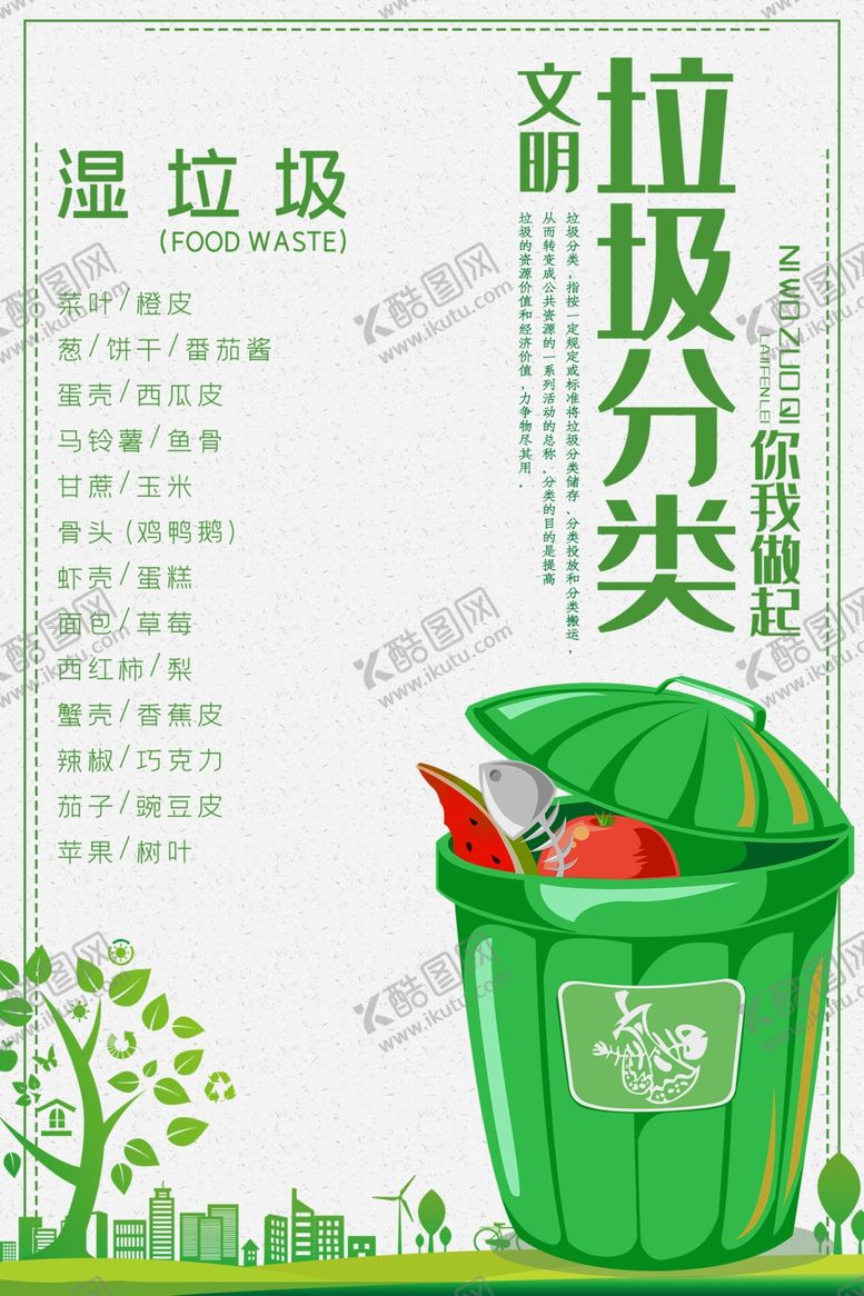 编号：85581107020812133947【酷图网】源文件下载-垃圾分类