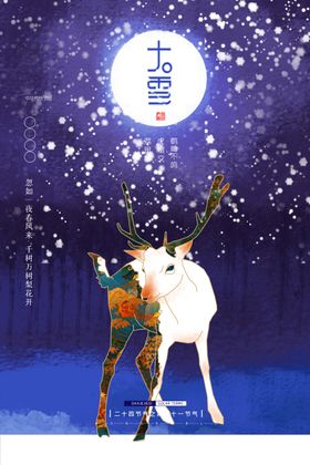 大雪