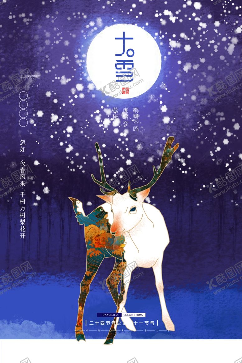 编号：35679905020452439491【酷图网】源文件下载-大雪