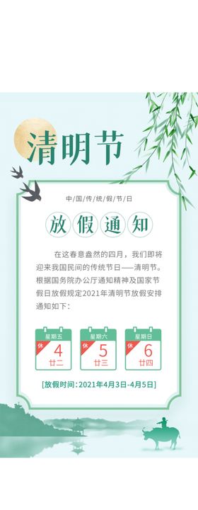 清明节放假通知日展板微信图