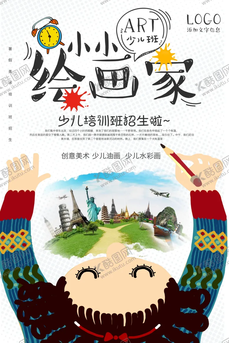 编号：53523106290836339635【酷图网】源文件下载-小小绘画家