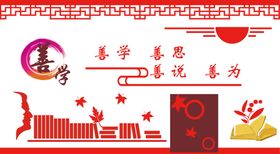 学校文化墙