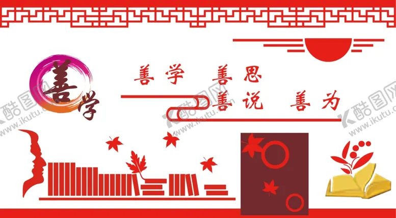 编号：92575006252001261670【酷图网】源文件下载-学校文化墙