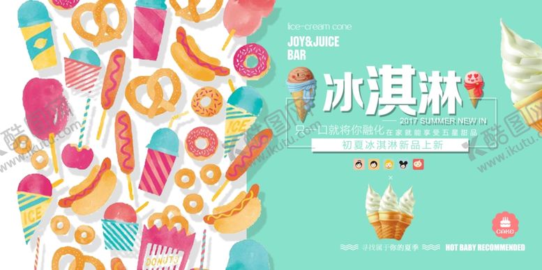 编号：36575710172011374459【酷图网】源文件下载-冰淇淋