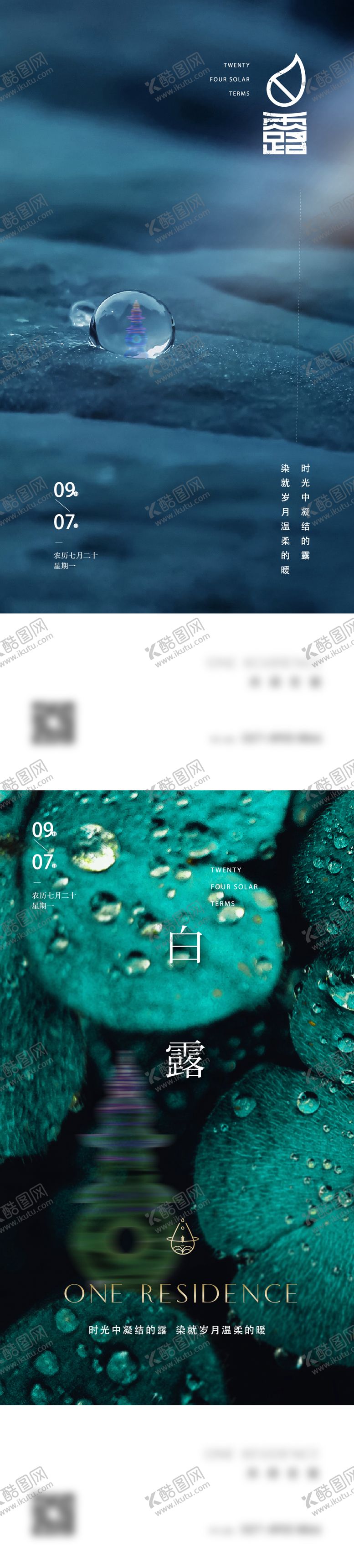 编号：54218207132316047399【酷图网】源文件下载-白露节气海报