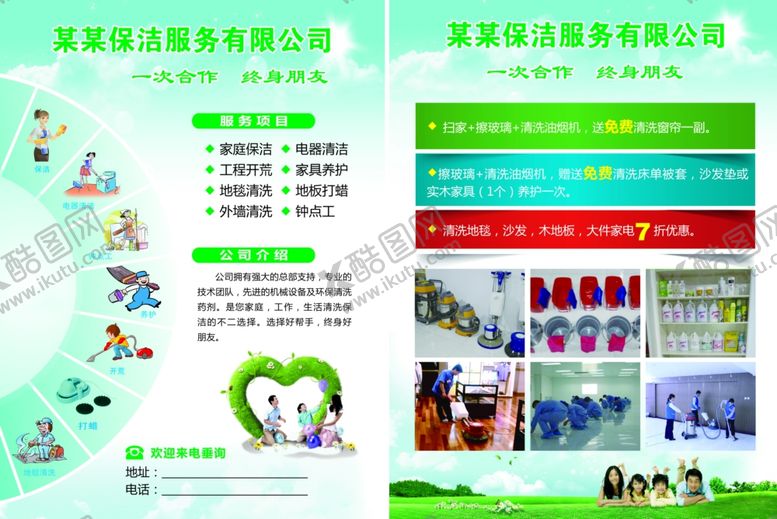 编号：77682909222238358726【酷图网】源文件下载-家政服务