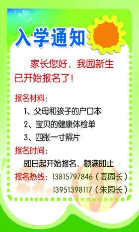 入学通知通知小学通知
