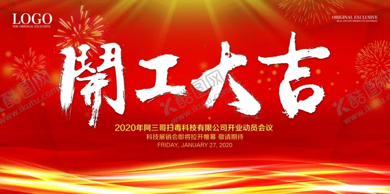 编号：62966006301053247539【酷图网】源文件下载-企业开工会议背景