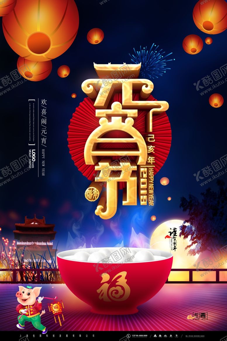 编号：90727309292050526951【酷图网】源文件下载-元宵节