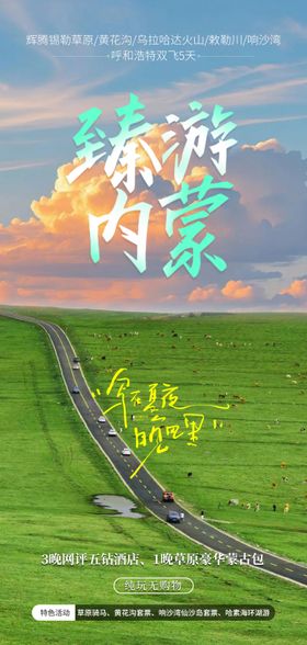 臻游内蒙古