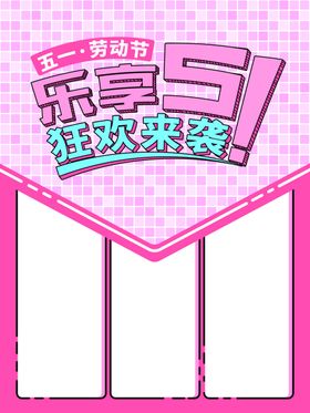 乐享五一51购物