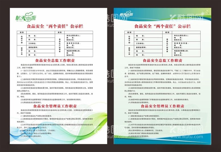 编号：16482901282114369051【酷图网】源文件下载-中厨制度