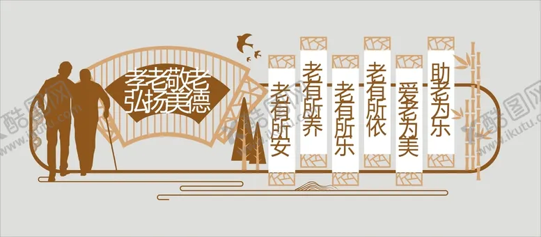 编号：79403210091437319372【酷图网】源文件下载-敬老爱老