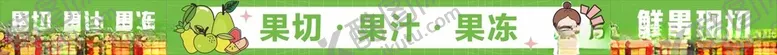 编号：72553003070408582188【酷图网】源文件下载-鲜果现切