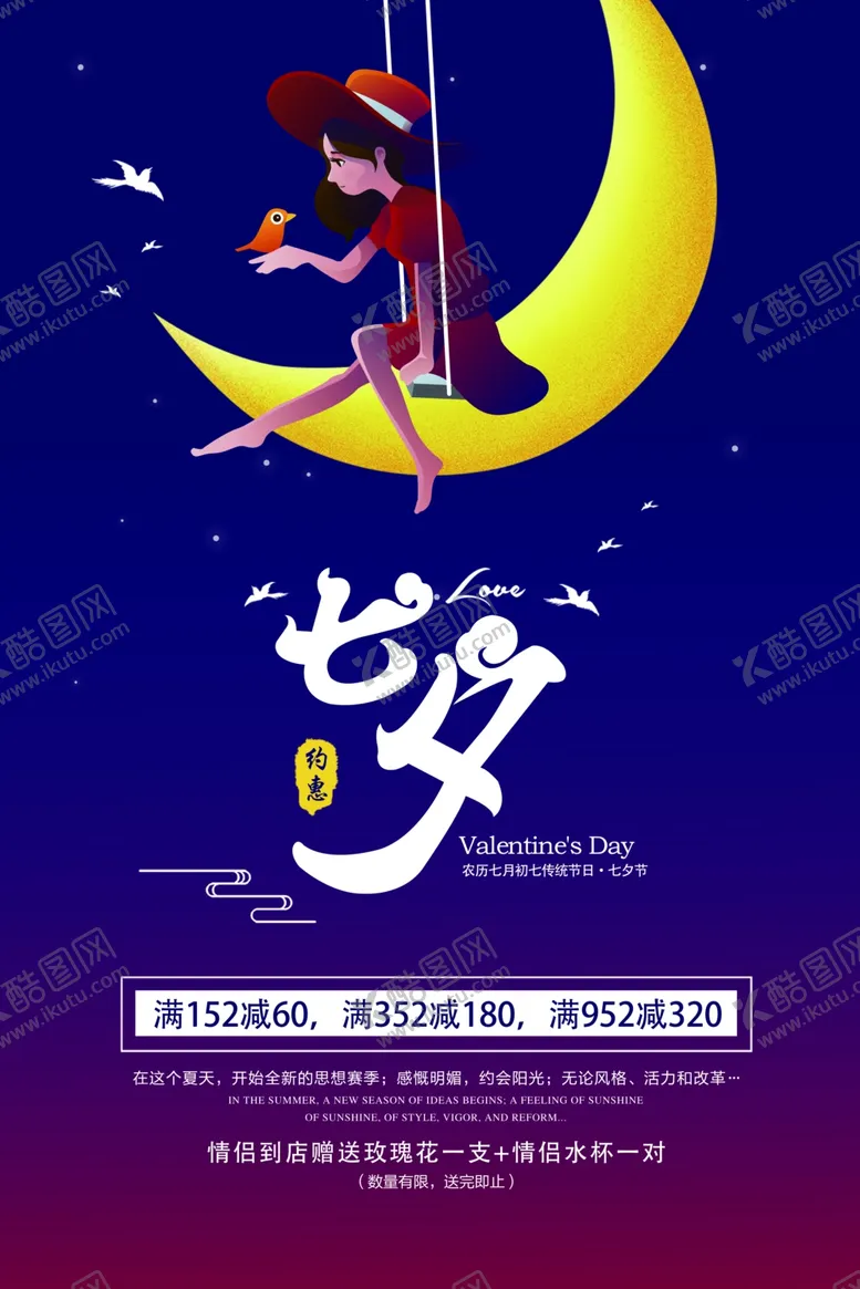 编号：53850106181109013323【酷图网】源文件下载-七夕海报