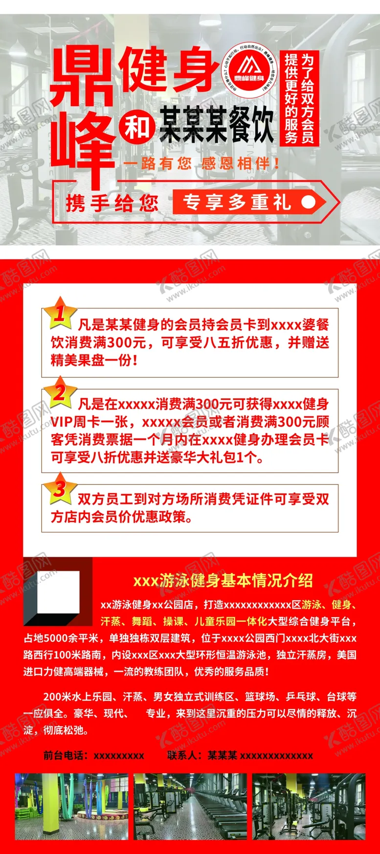 编号：37062202130144452264【酷图网】源文件下载-健身房活动宣传易拉宝海报