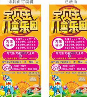 儿童乐园充值活动